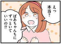 「うちで育てよう」母を亡くした4歳孫は祖父母の元へ。今度こそ幸せになれる…!?／さよなら毒家族（4）