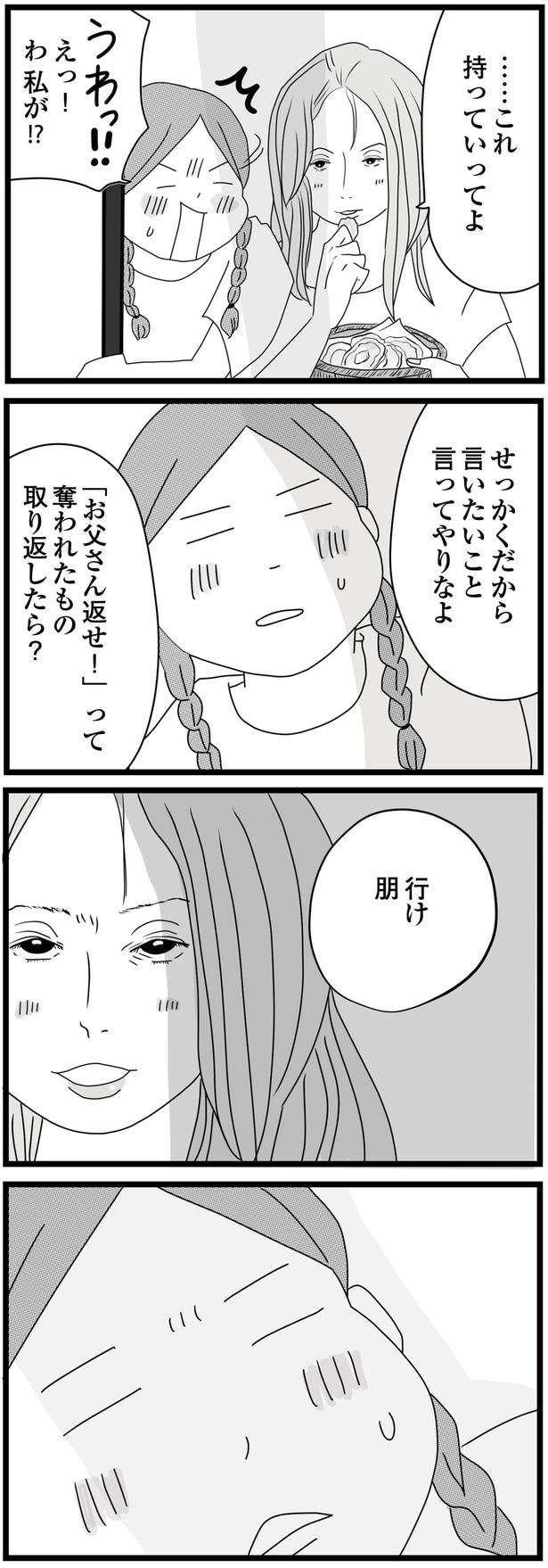 奪われたもの取り返したら?
