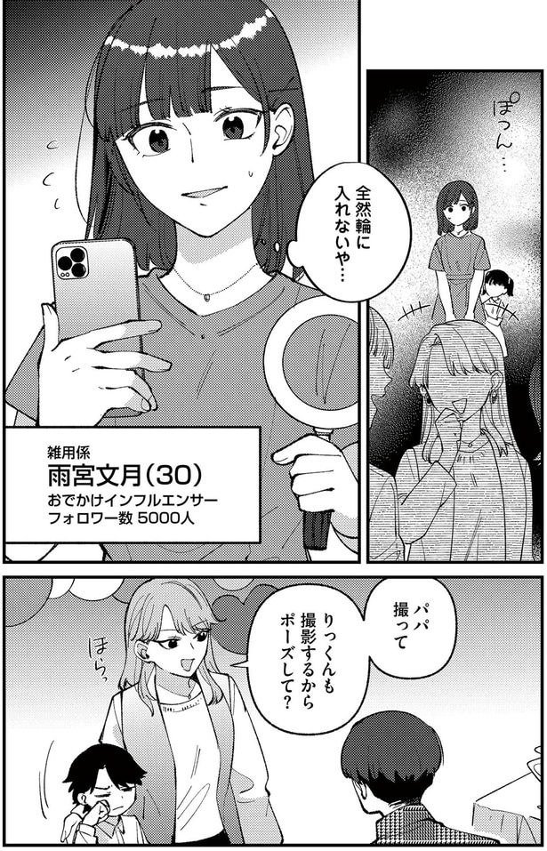 全然輪に入れないや…