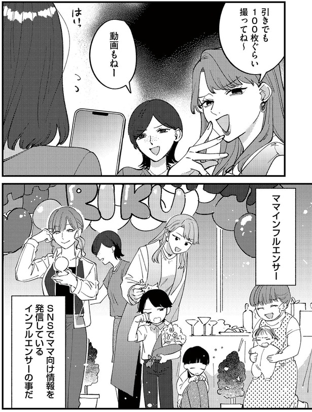 ママインフルエンサー