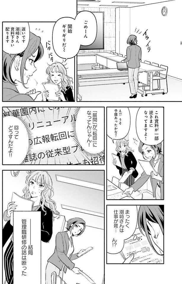 管理職研修の話は断った