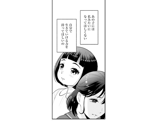 「私みたいになってほしくない」名家に生まれたお嬢様が娘に願うのは/君の背中に見た夢は1(17)