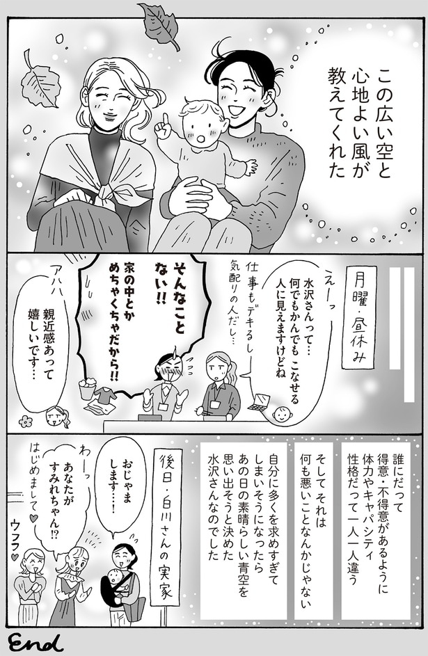 この広い空と心地よい風が教えてくれた