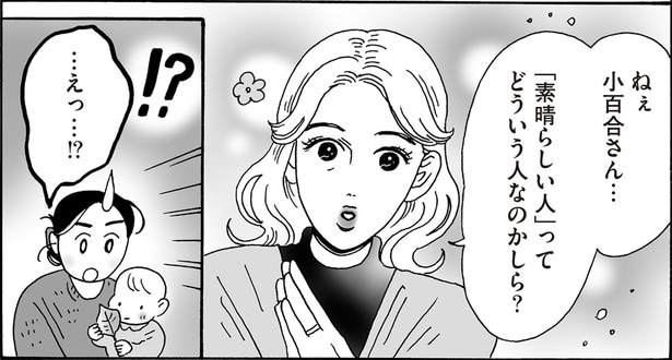 「素晴らしい人」ってどういう人なのかしら?