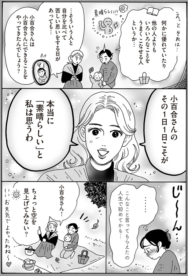 ちょっと空を見上げてみない?