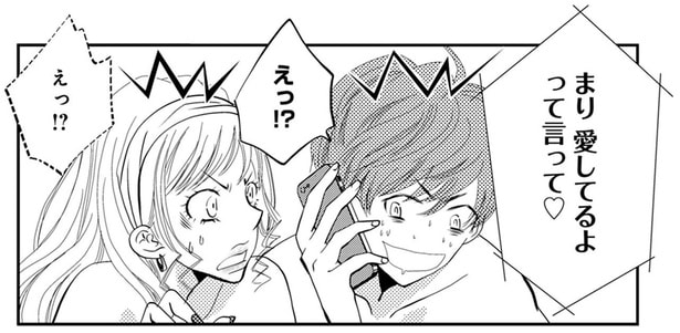 愛してるよって言って