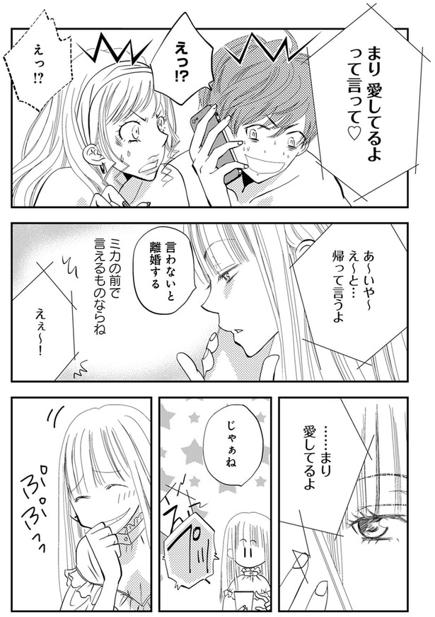 言わないと離婚する