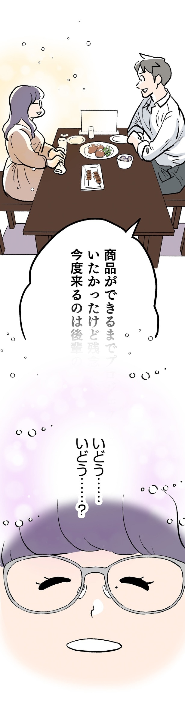 いどう…いどう…?