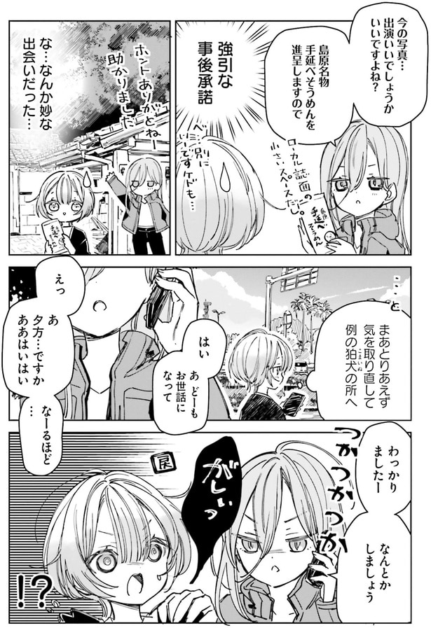 な…なんか妙な出会いだった…