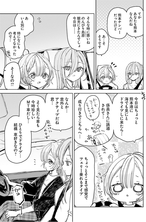 ひとりでドライブ…結構車好きなの?