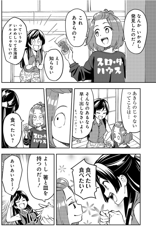 いかめし発見したのだ!