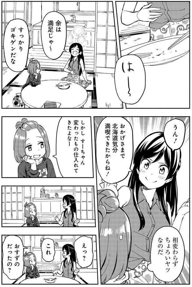 北海道気分満喫できたからね!