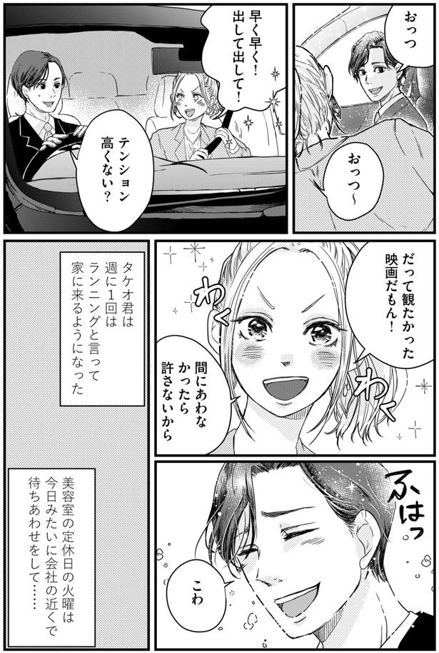 テンション高くない?