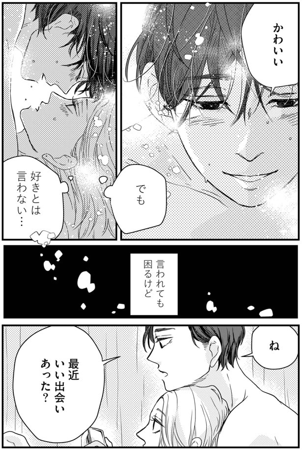 最近いい出会いあった?