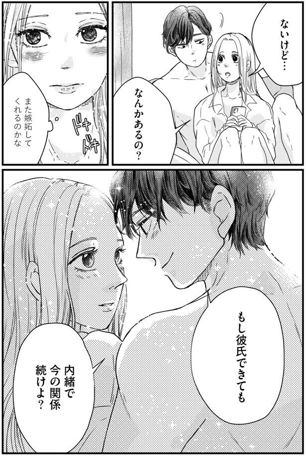 今の関係続けよ?