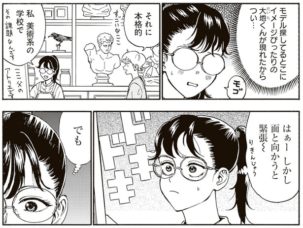 面と向かうと緊張～