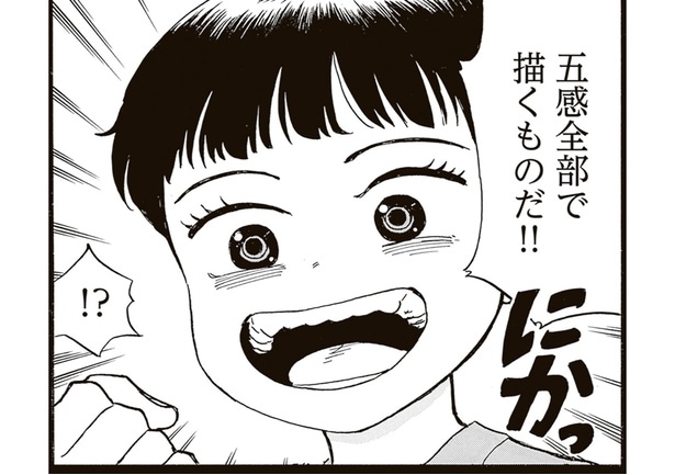 「五感全部で描くものだ！」幼い頃クラスメイトに教わった「絵の描き方」／されどふたご3（1）