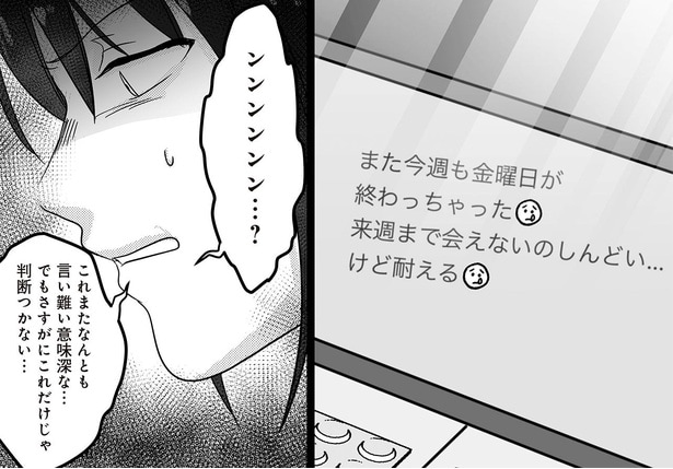 「来週まで会えないのしんどい…」匂わせ投稿の女は夫の不倫相手なの!?／私、「サレ妻予備軍」になりました。（3）