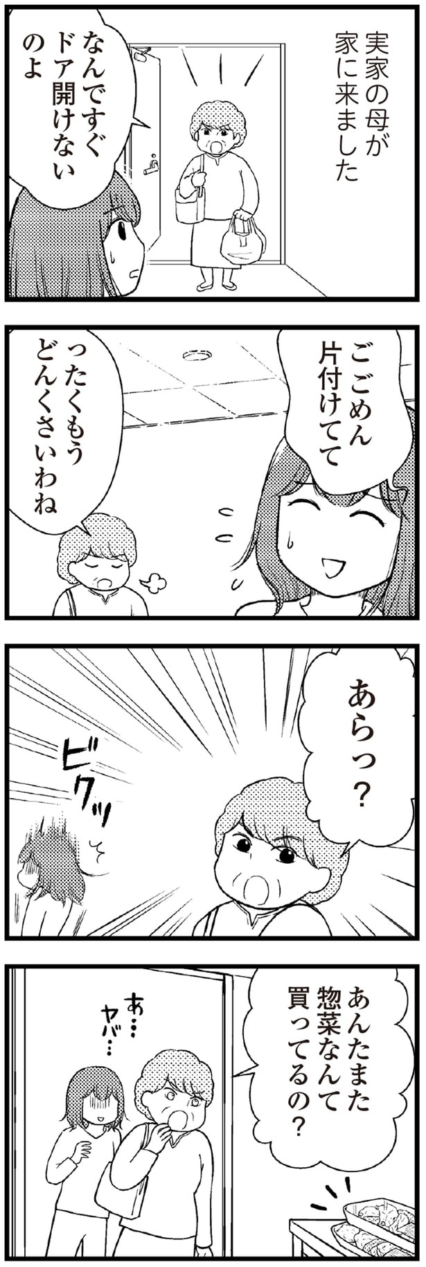 どんくさいわね
