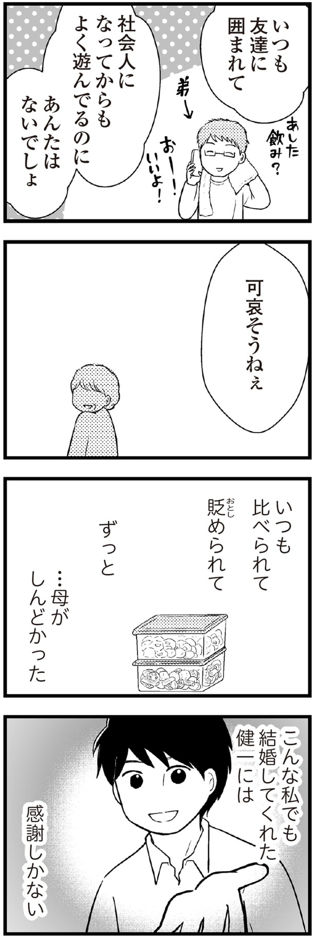 可哀そうねぇ