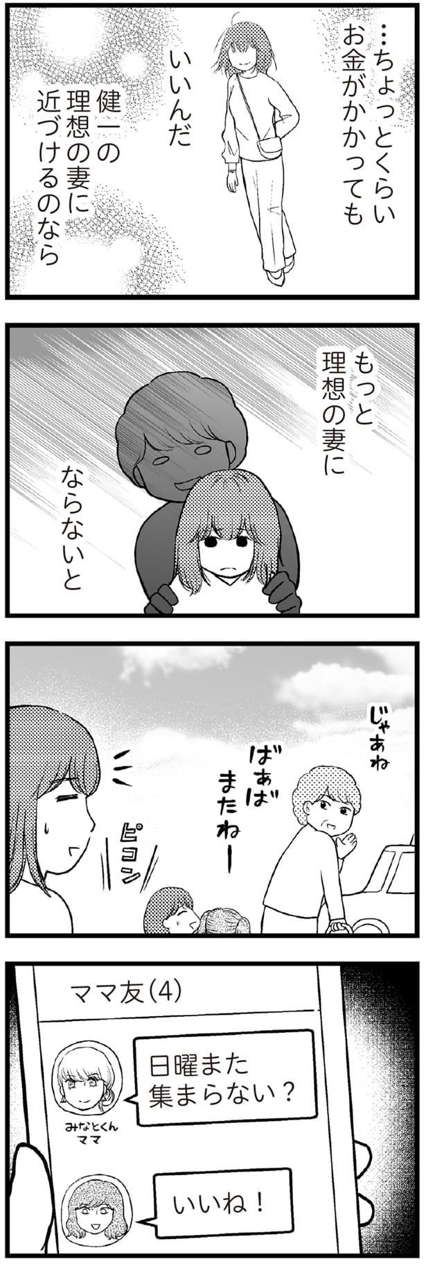 理想の妻に近づけるのなら