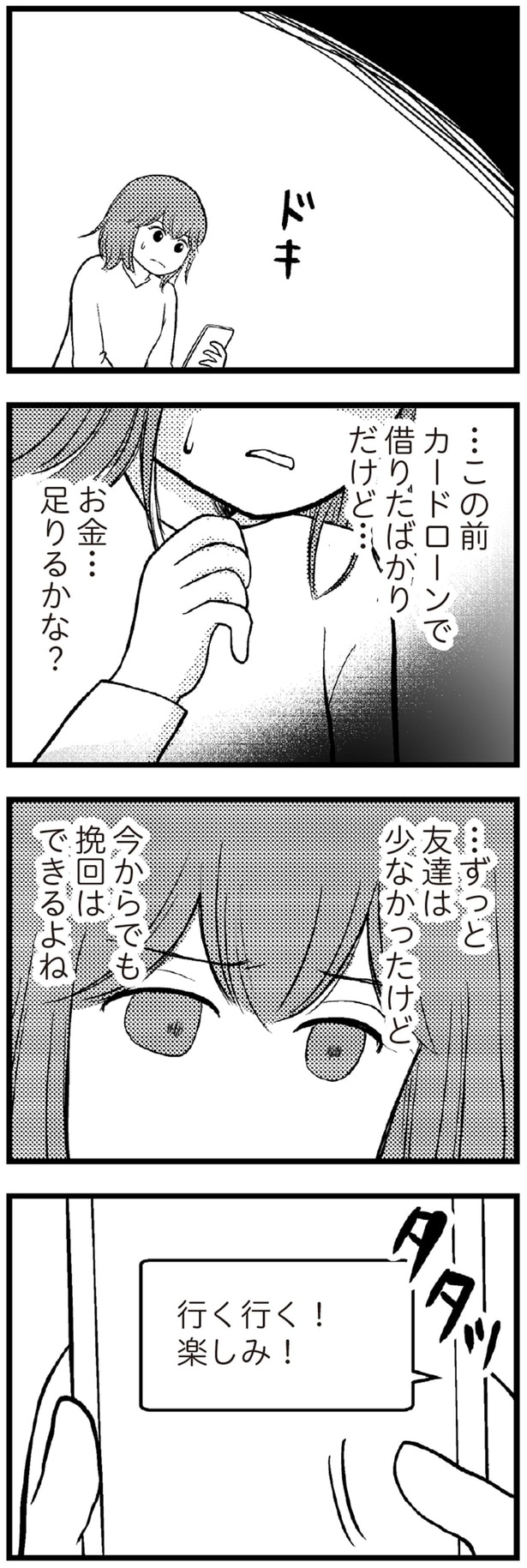 お金…足りるかな？