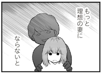 借金を抱える主婦。お金がかかっても「理想の妻」「理想の母」であろうとして