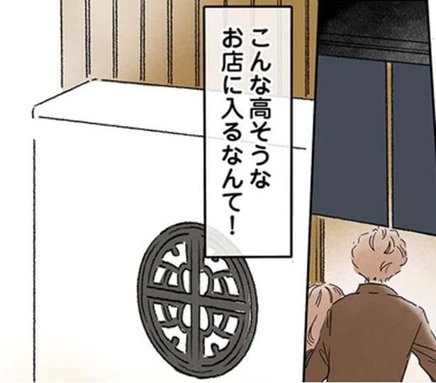 こんな高そうなお店に入るなんて！