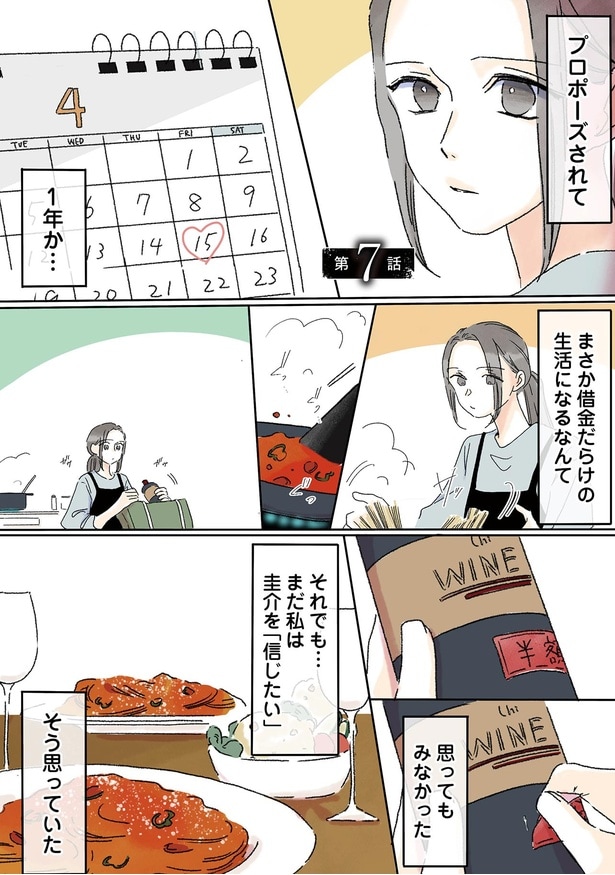 まさか借金だらけの生活になるなんて