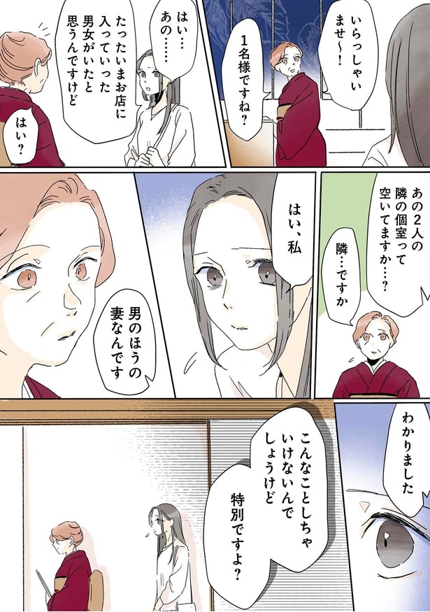 隣の個室って空いてますか…？