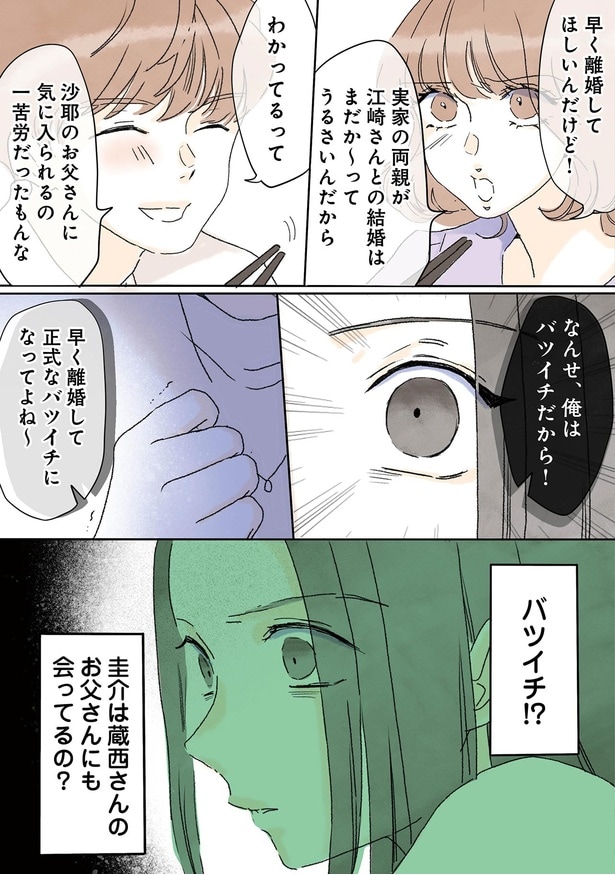 俺はバツイチだから！