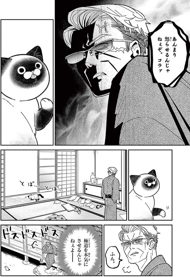 あんまり怒らせるんじゃねぇぞ