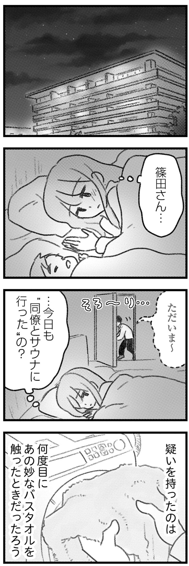疑いを持ったのは