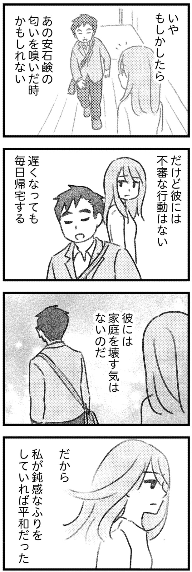 彼には家庭を壊す気はないのだ