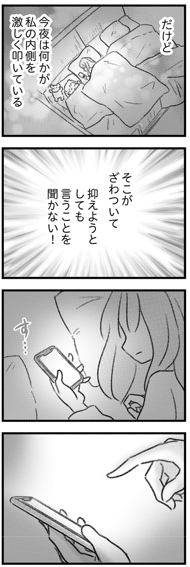抑えようとしても言うことを聞かない!
