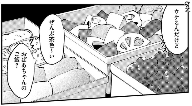 おばあちゃんのご飯？