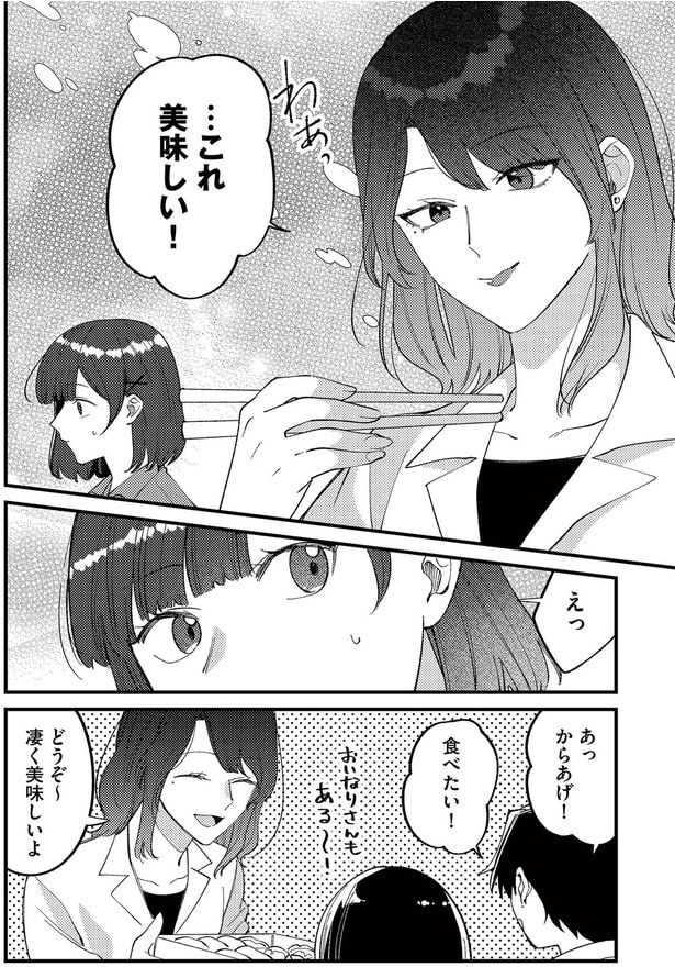 …これ美味しい！