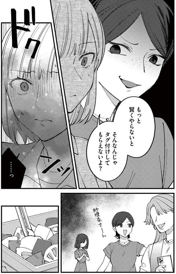 そんなんじゃタグ付けしてもらえないよ？