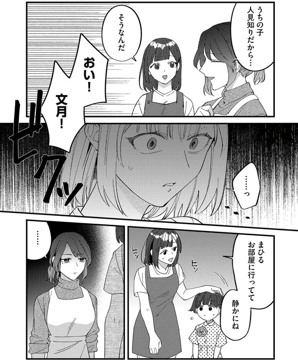 うちの子人見知りだから…