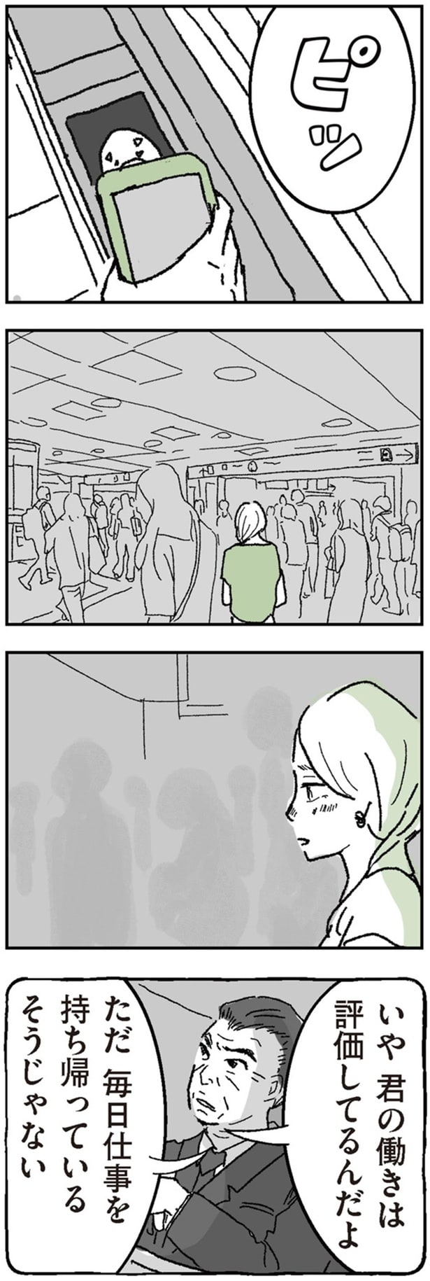 君の働きは評価してるんだよ