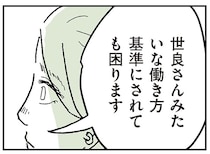 「あなたみたいな働き方を基準にされても困ります」ワーママの働き方を狭めていたのは…私？／わたし、迷子のお母さん（3）
