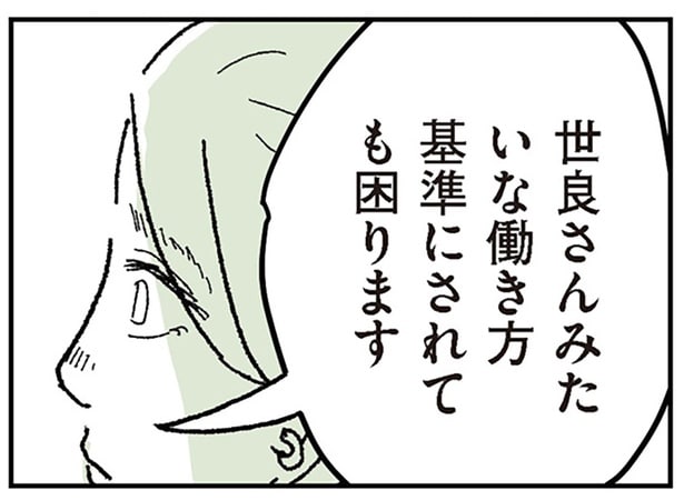 「あなたみたいな働き方を基準にされても困ります」ワーママの働き方を狭めていたのは…私？／わたし、迷子のお母さん（3）