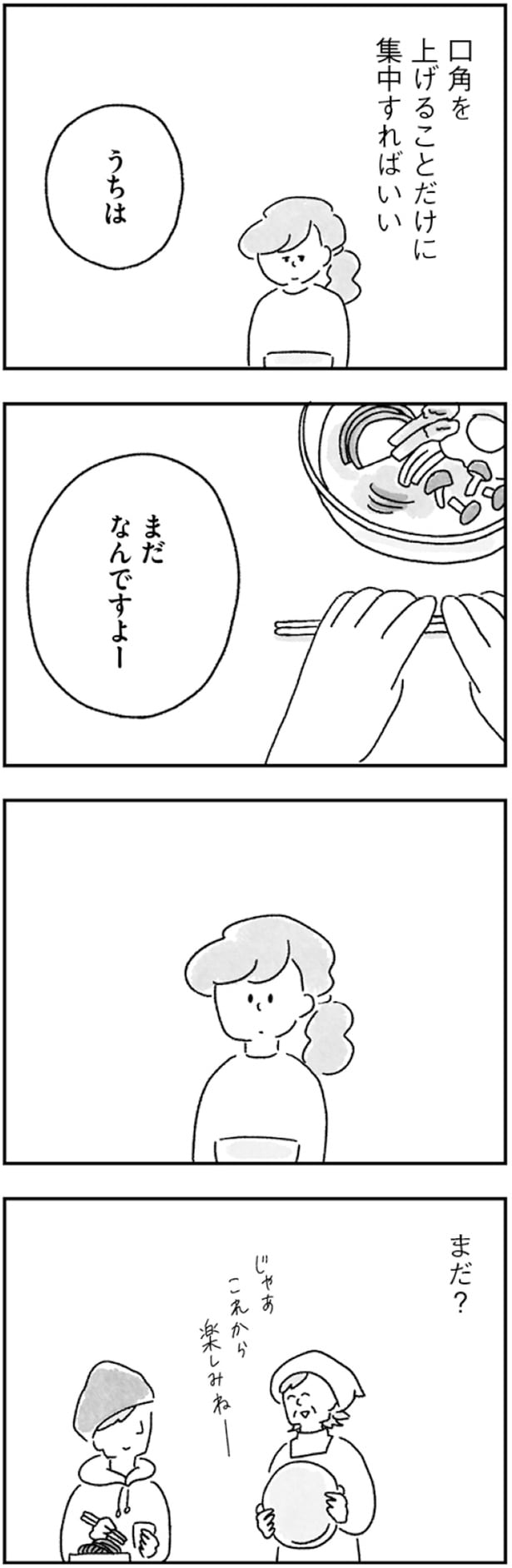 口角を上げることだけに