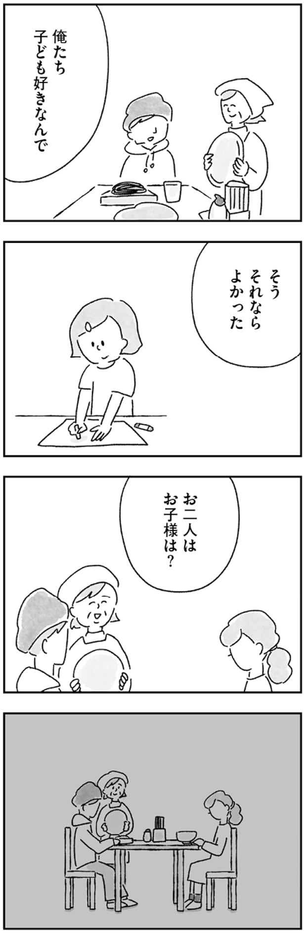 お子様は？