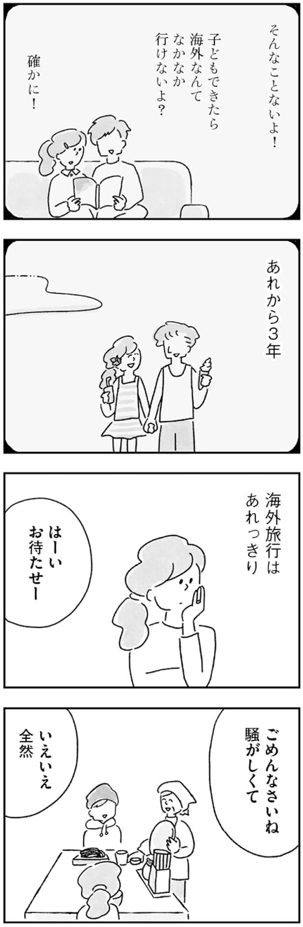 子どもができたら海外なんてなかなか行けないよ