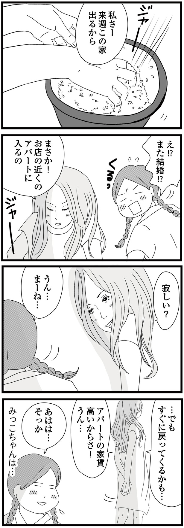 来週この家出るから