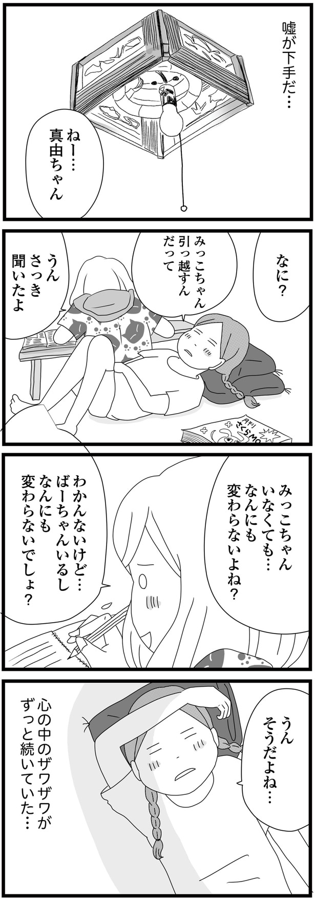 なんにも変わらないよね？