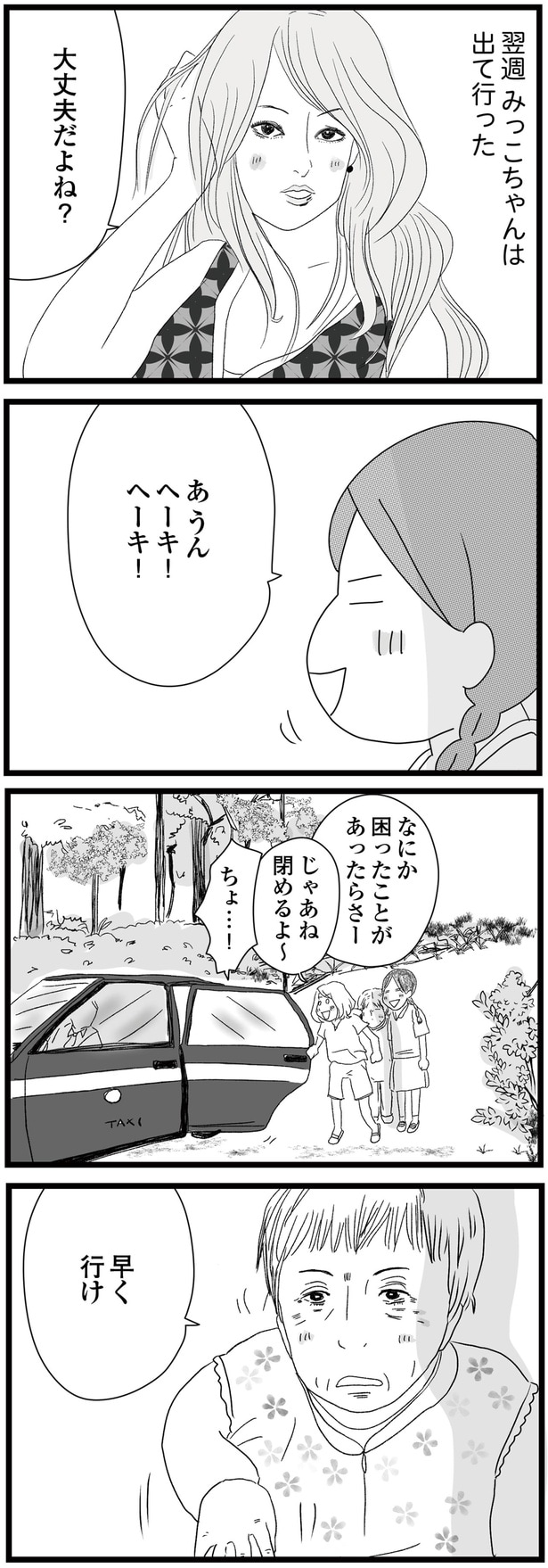 大丈夫だよね？