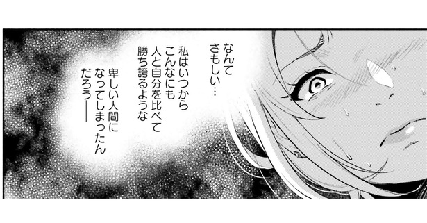 私はいつから…