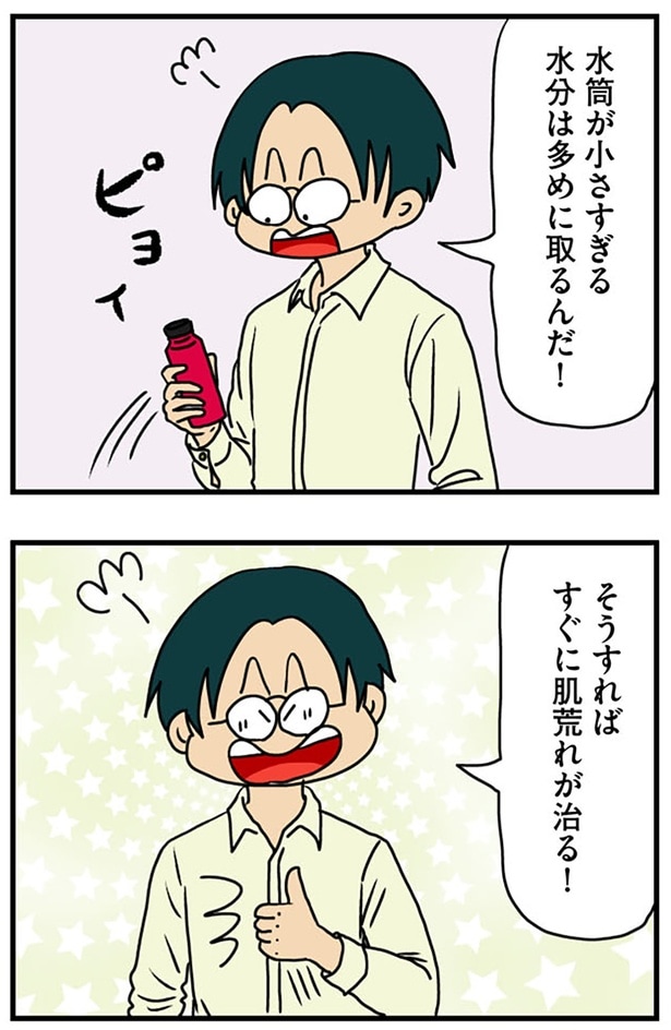 水筒が小さすぎる